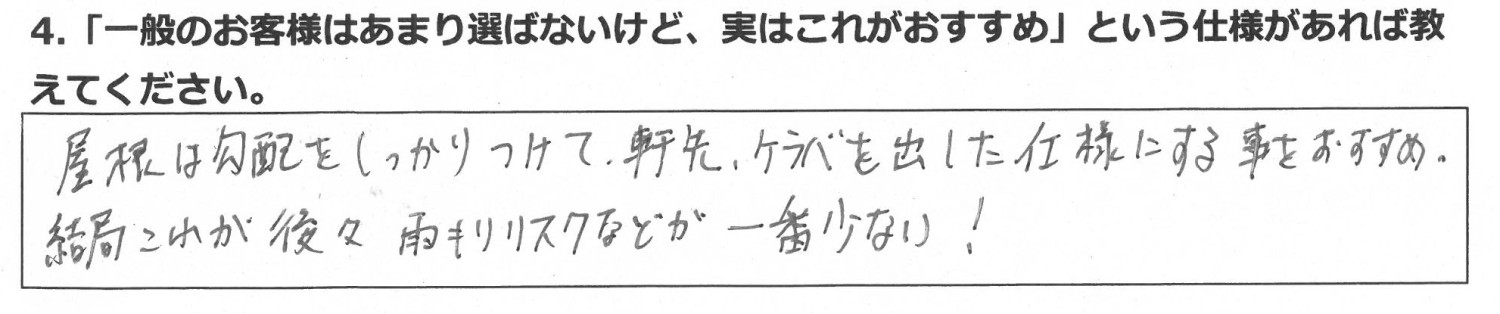 実はおすすめの仕様　勾配とケラバ